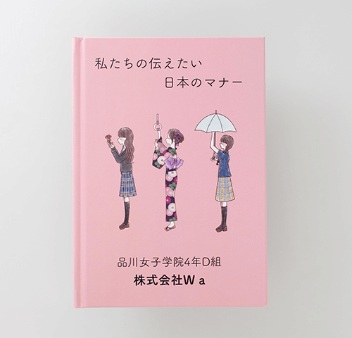 オリジナル絵本『私たちの伝えたい日本のマナー』